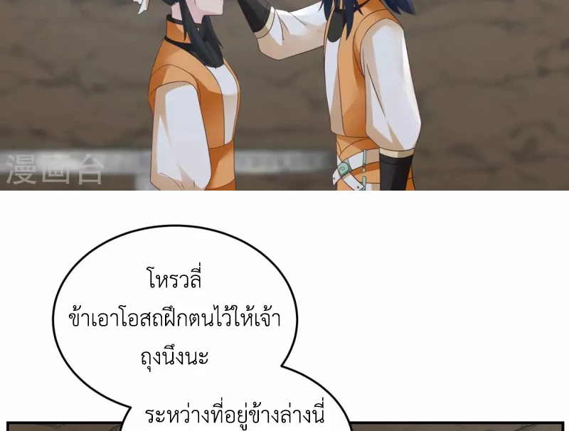 Chaos Alchemist (วิบัติการณ์เทพเซียนโอสถ) ตอนที่ 139 หน้า 39