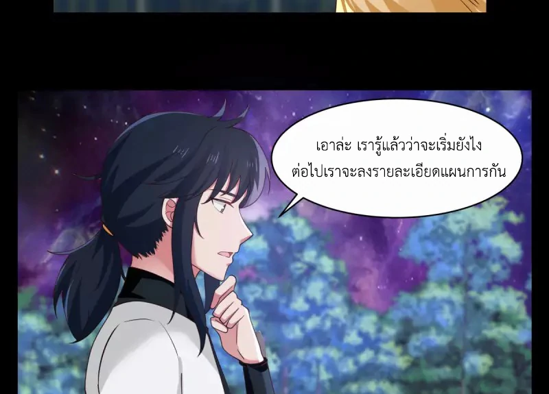 Chaos Alchemist (วิบัติการณ์เทพเซียนโอสถ) ตอนที่ 174 หน้า 5