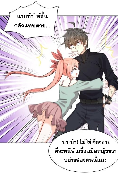 Immortal Swordsman in The Reverse World ข้าเซียนกระบี่ไม่เกาะสตรี ตอนที่ 89 หน้า 3