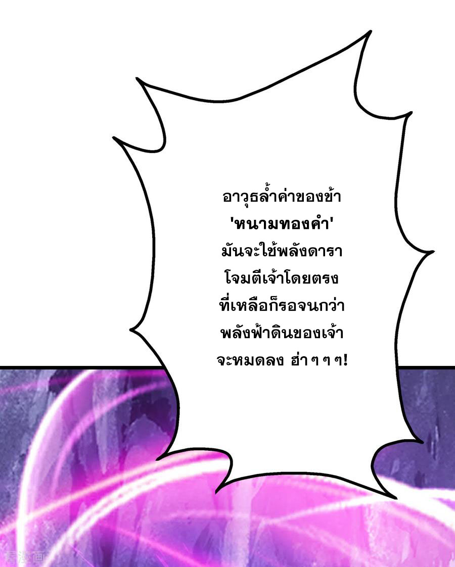 เทพอสูรสยบฟ้า ตอนที่ 116 หน้า 8