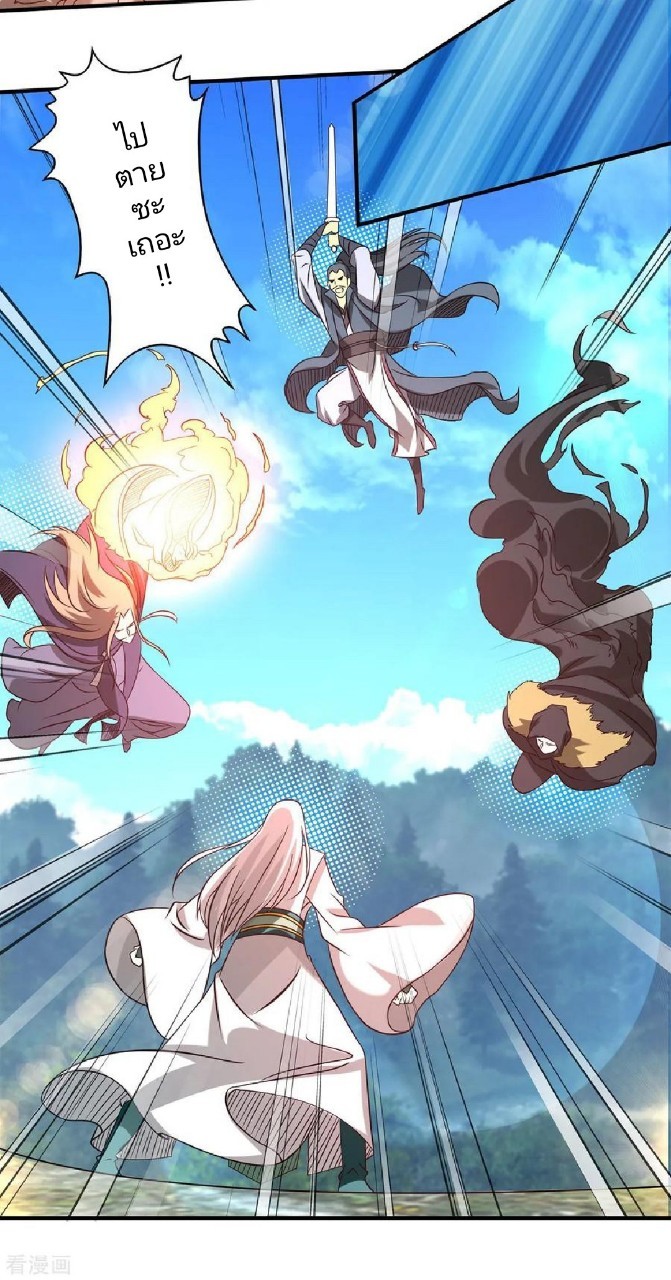 ราชันย์ผงาดโลกันตร์ ตอนที่ 19 หน้า 29