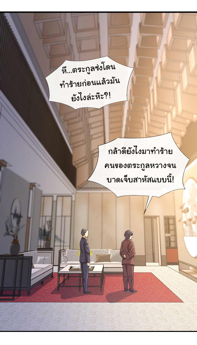 Chu Chen, the trash son-in-law ตอนที่ 49 หน้า 20