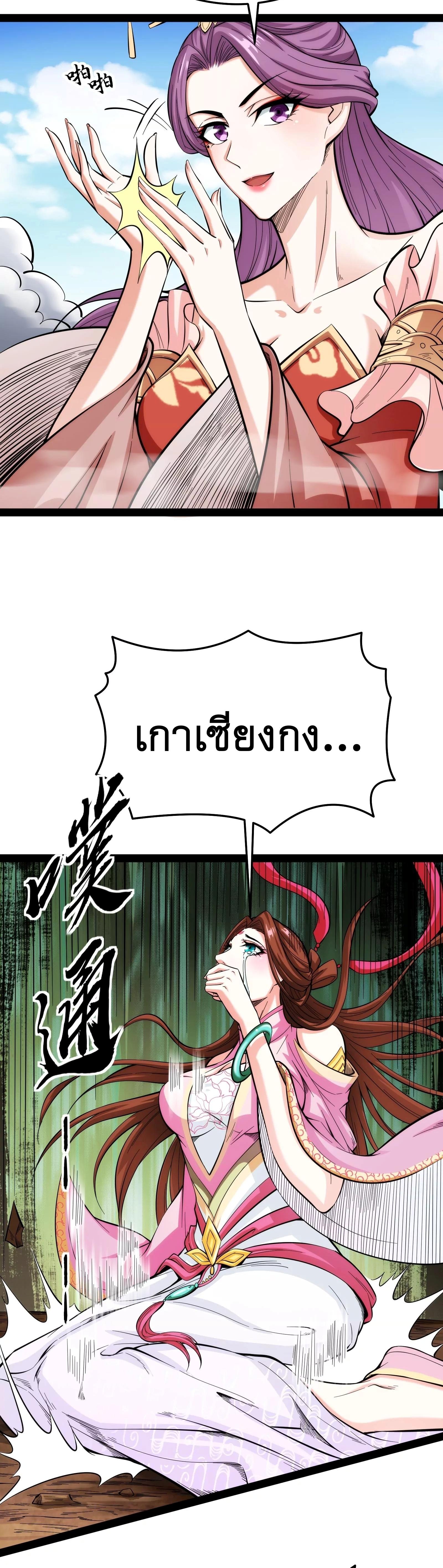 I Am The King | ระเบิดสวรรค์ ตอนที่ 72 หน้า 5