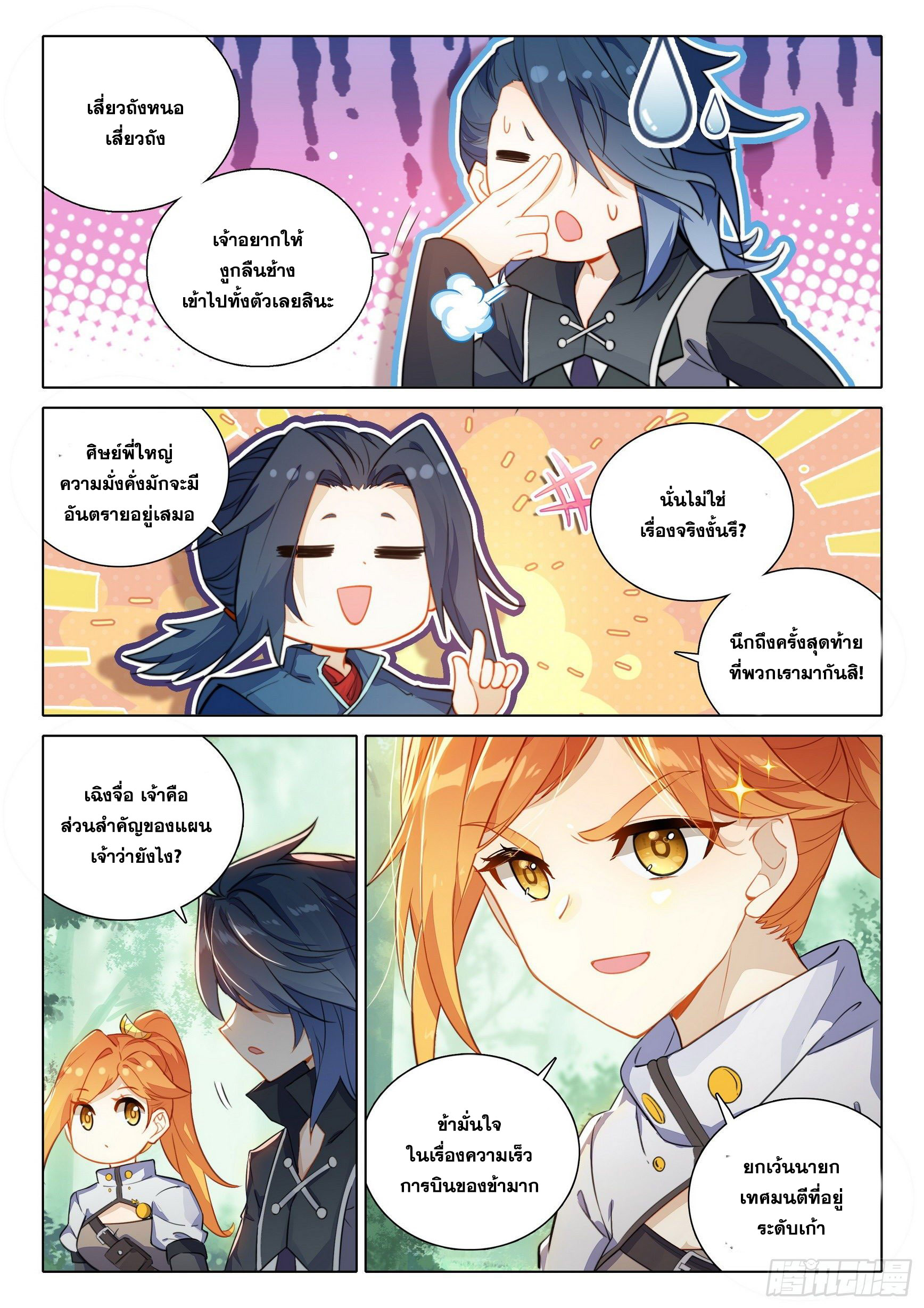 Douluo Dalu 5 - Rebirth of Tang san ตอนที่ 66 หน้า 4