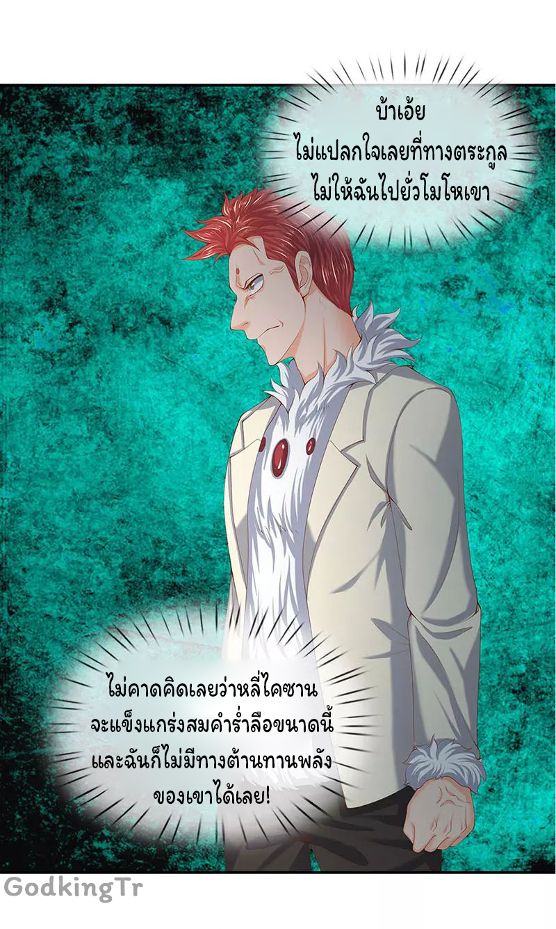 ราชาเทพนิรันดร์ (Eternal god king) ตอนที่ 62 หน้า 17