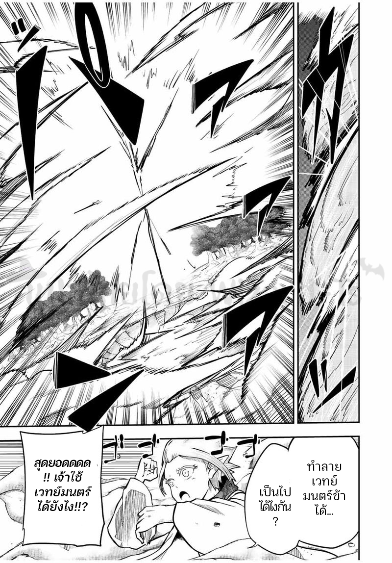 Dorei Tensei Sono Dorei Saikyou no Moto Ouji ni Tsuki ตอนที่ 71 หน้า 11