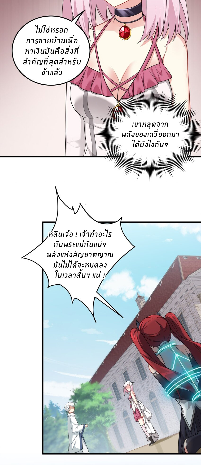 Immortal Me And Eldritch Wife ตอนที่ 14 หน้า 3