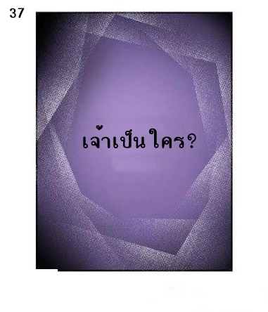 Above All Gods เทพยุทธเหนือเทวะ ตอนที่ 49 หน้า 38