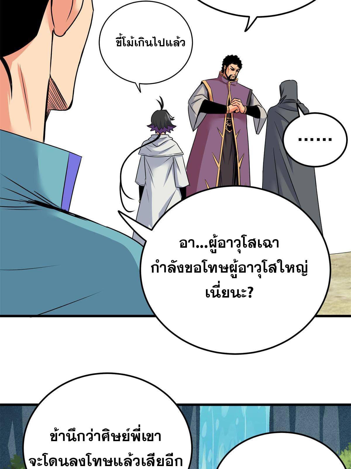ราชันอหังการ - Emperor's Domination ตอนที่ 41 หน้า 28