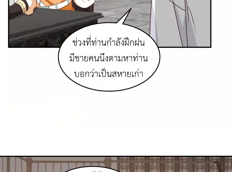 Chaos Alchemist (วิบัติการณ์เทพเซียนโอสถ) ตอนที่ 119 หน้า 15