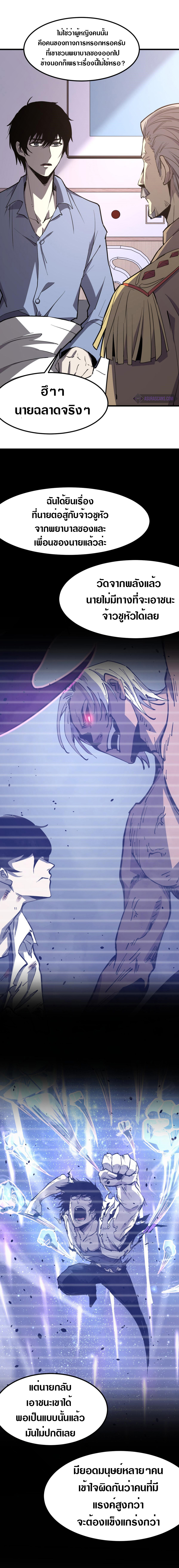 Super Evolution ตอนที่ 20 หน้า 12