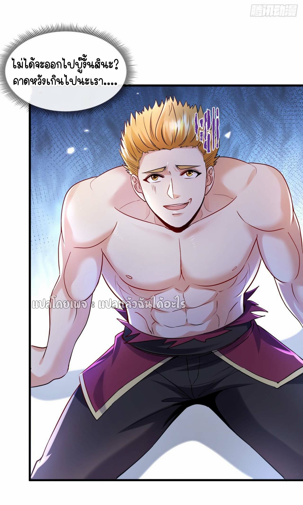 สุดยอดลูกเขยฟ้าประทาน ตอนที่ 127 หน้า 3