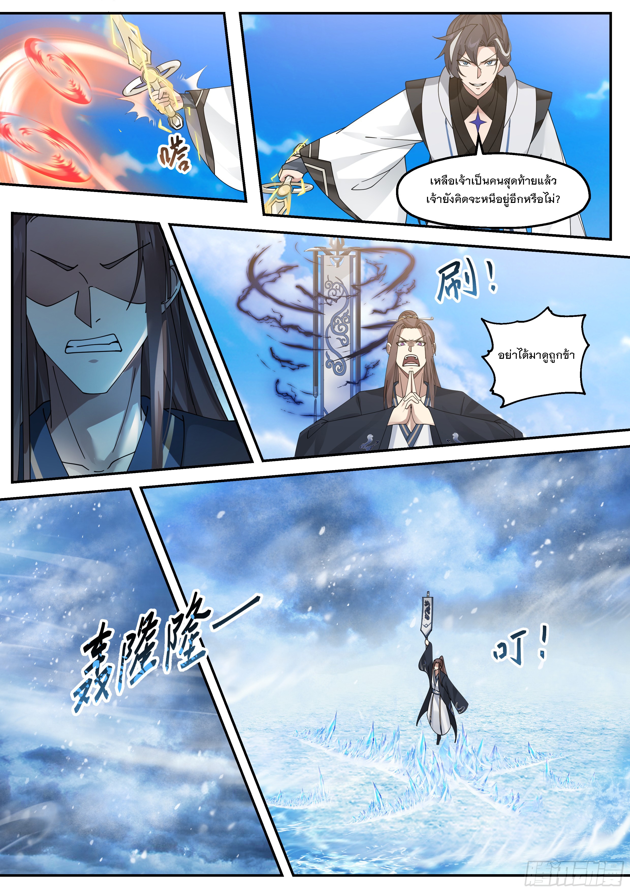 The Big Player of The Demon Clan ตอนที่ 11 หน้า 11