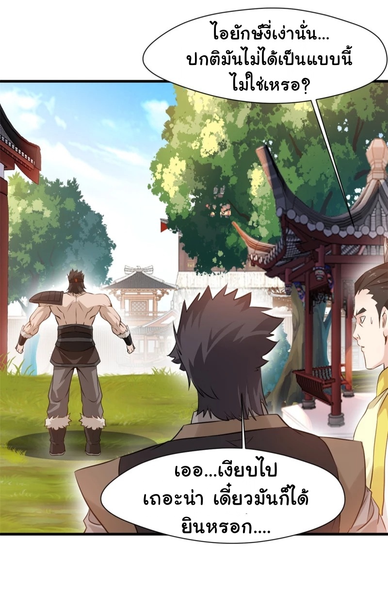ปรมาจารย์ที่แข็งแกร่งที่สุด ตอนที่ 12 หน้า 13