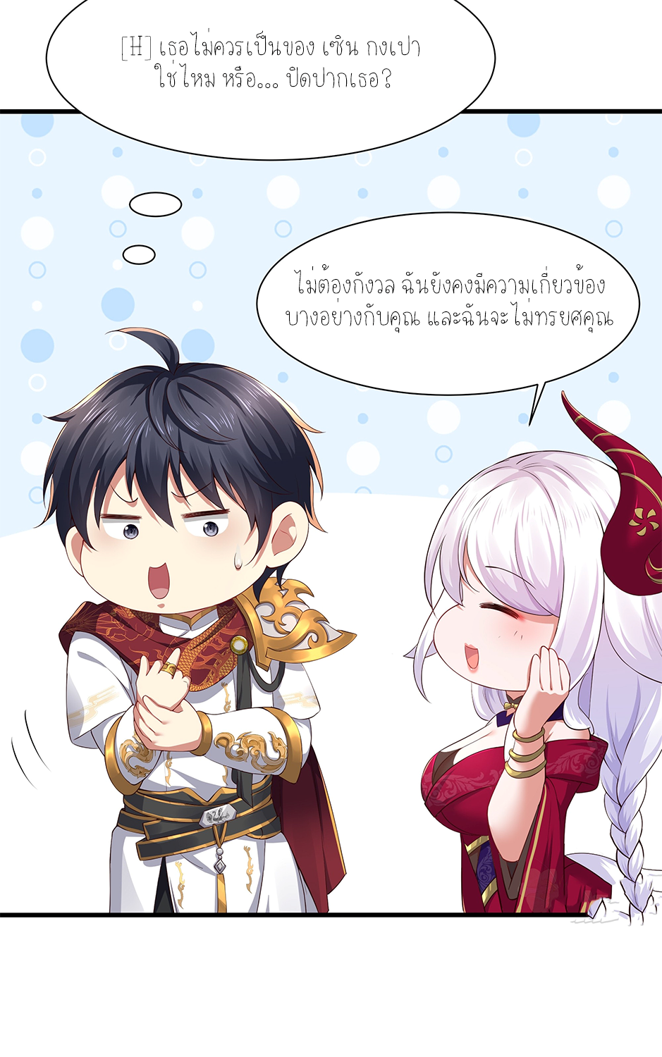 ตายในเกม เกิดใหม่ในร่างราชาปีศาจ ตอนที่ 8 หน้า 29