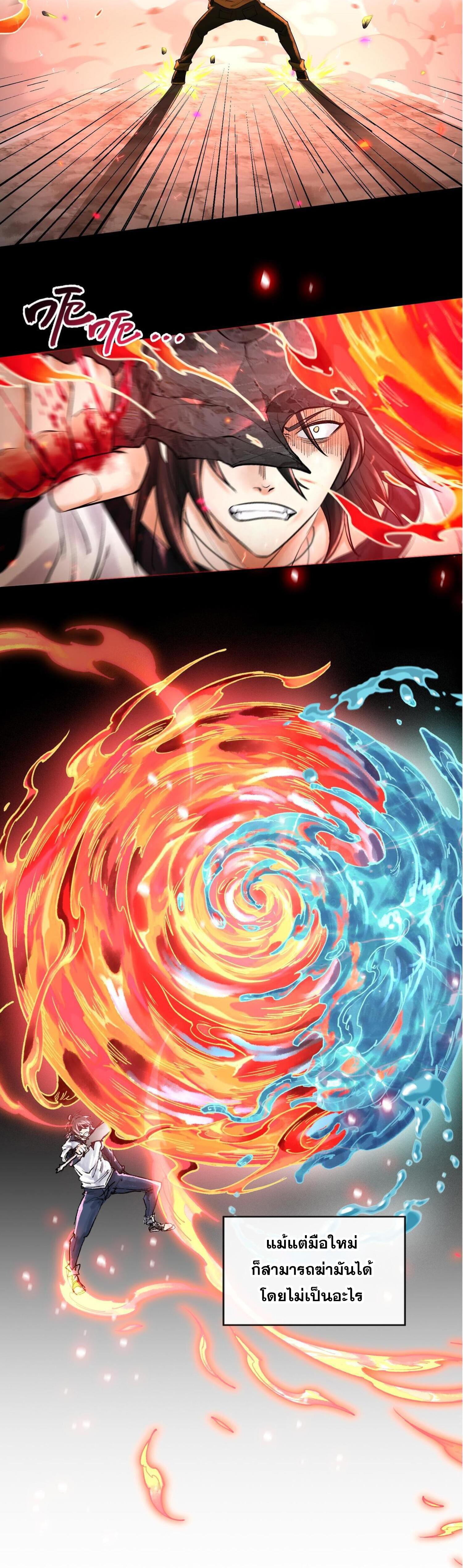 ปรามาสแห่งเทพ ตอนที่ 4 หน้า 29