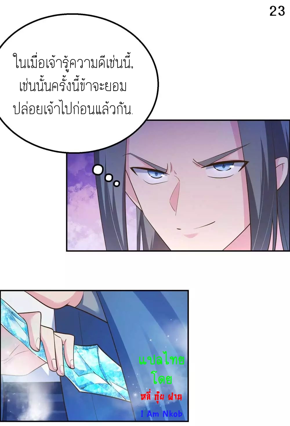 Above All Gods เทพยุทธเหนือเทวะ ตอนที่ 128 หน้า 24