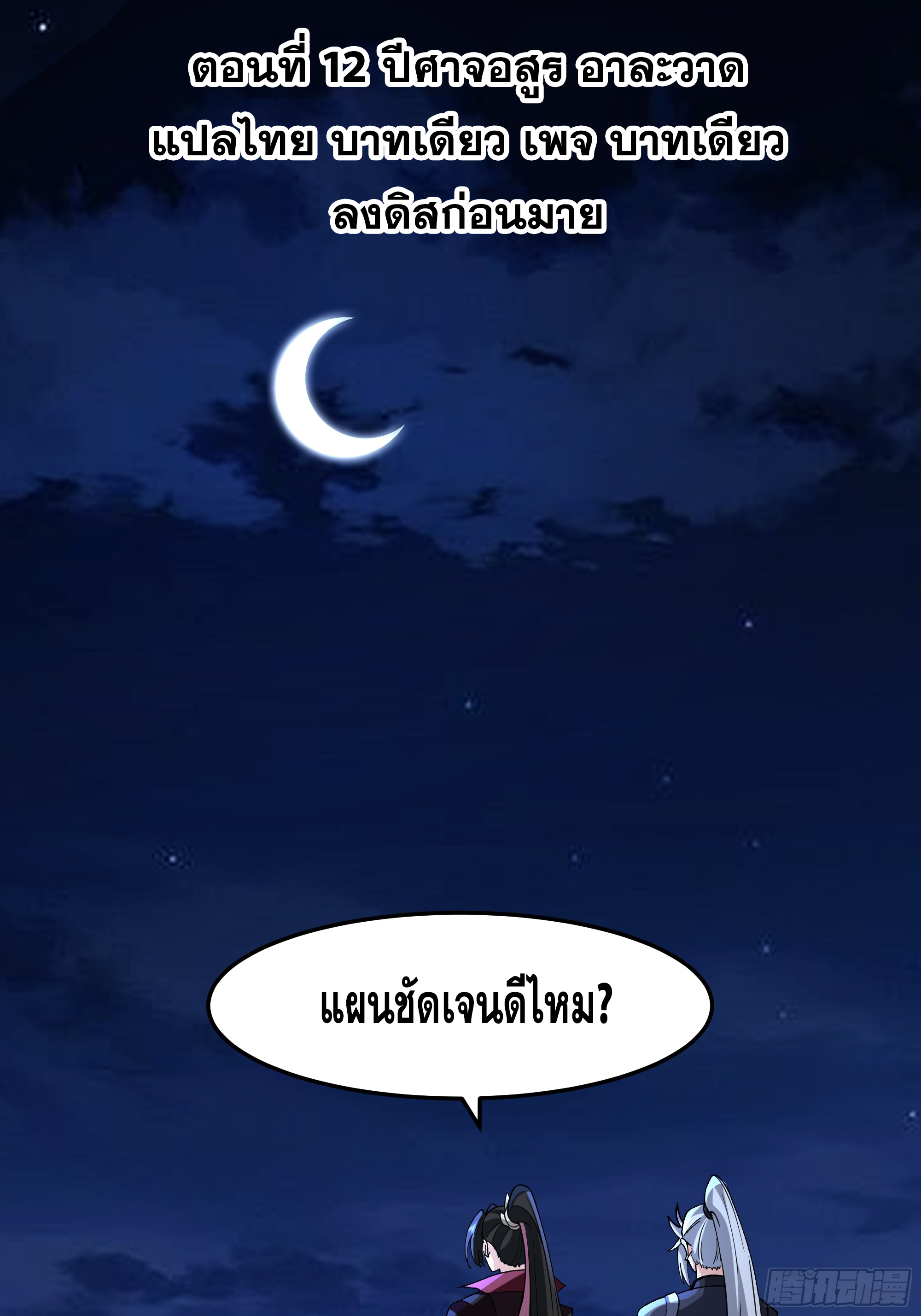 เซียนกระบี่พลังนิวเคลียร์(การ์ตูน) ตอนที่ 12 หน้า 2