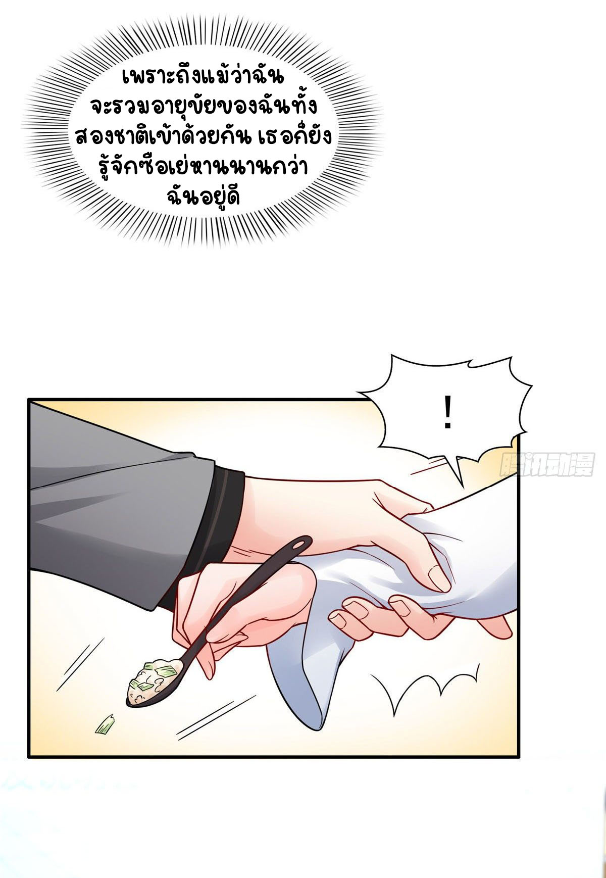 (ชนจีน)Perfect Secret Love The Bad New Wife Is a Little Sweet ตอนที่ 96 หน้า 9
