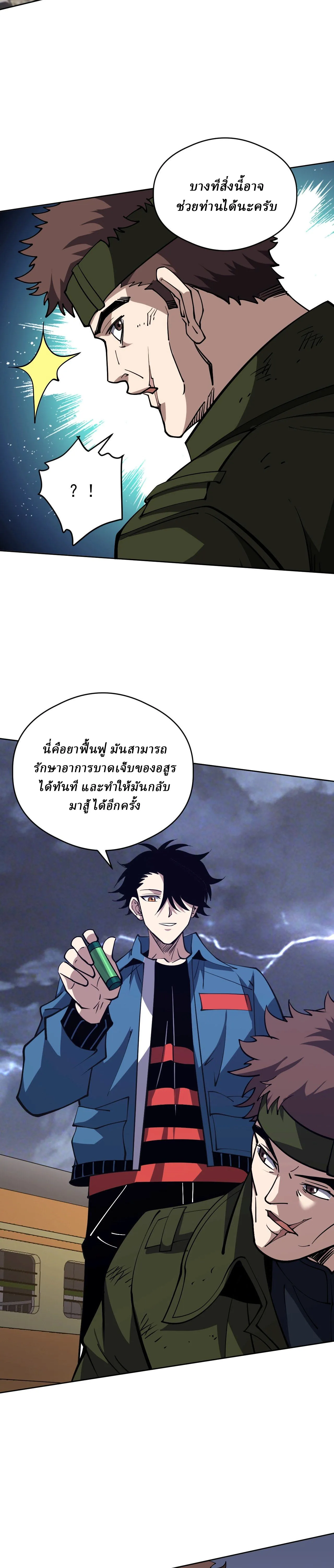 Global Beast Tamer I Can See the Path of Evolution ตอนที่ 78 หน้า 6
