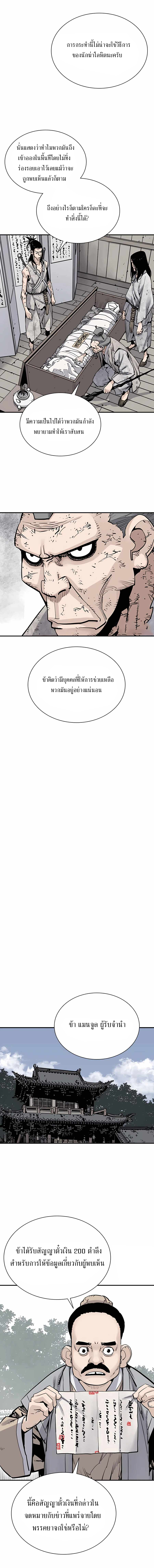 Death God - เทพเจ้าแห่งความตาย ตอนที่ 17 หน้า 3