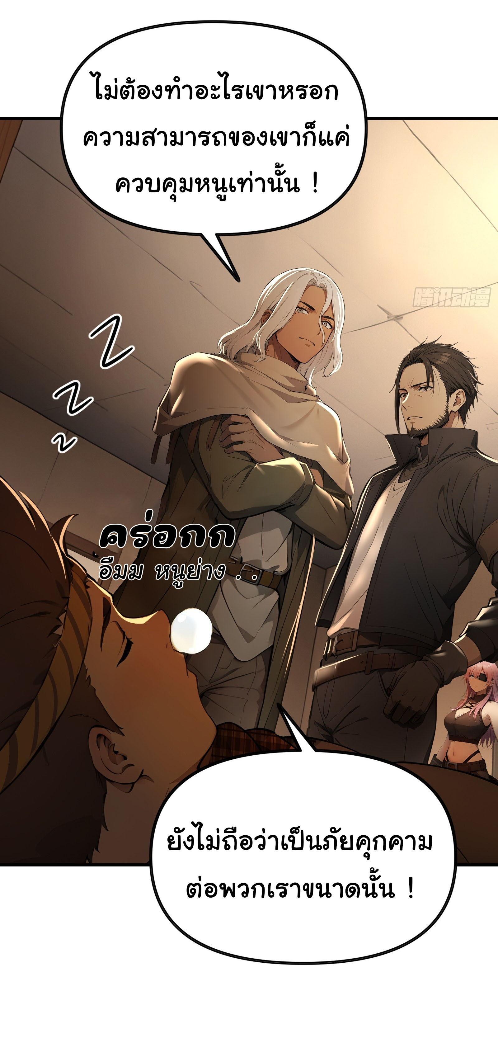 ภัยพิบัติวันหายนะ ตอนที่ 11 หน้า 33