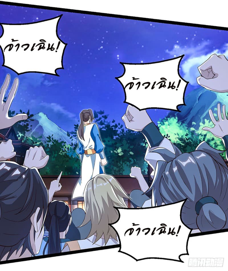 Dominate The Three Realms ตอนที่ 36 หน้า 18