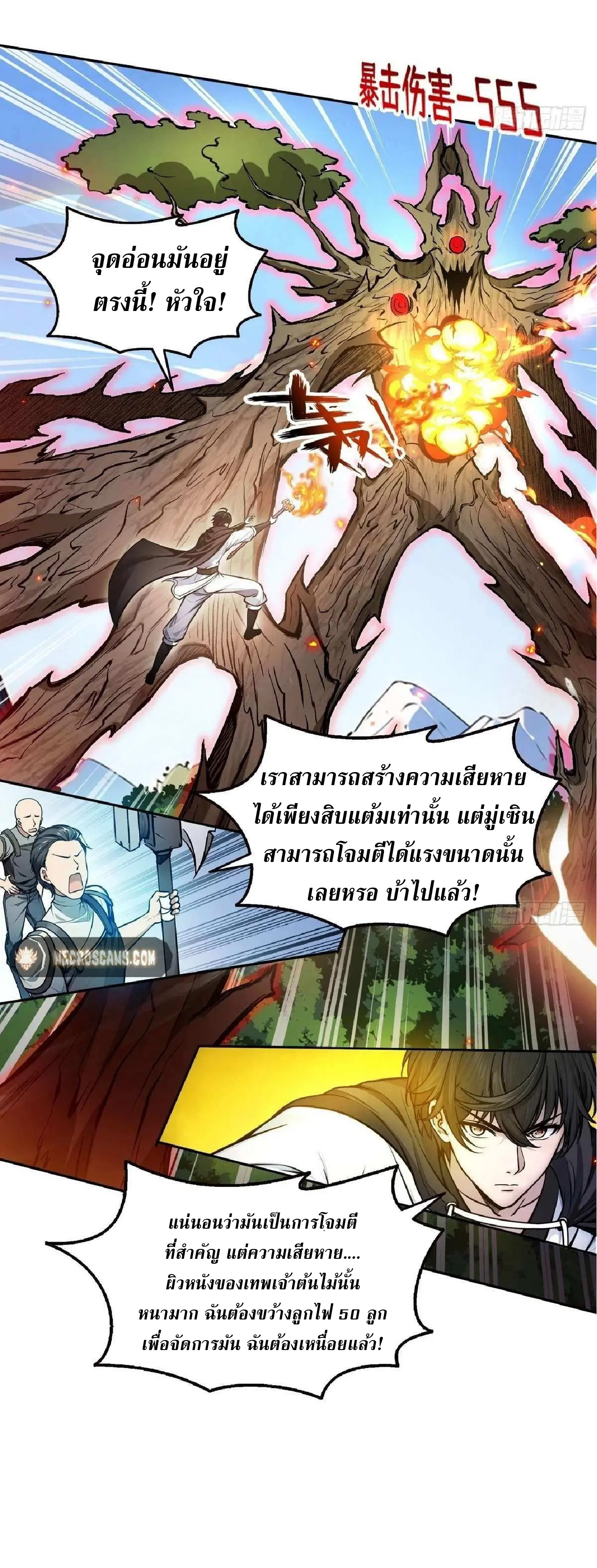ราชาแห่งความตาย ตอนที่ 13 หน้า 17