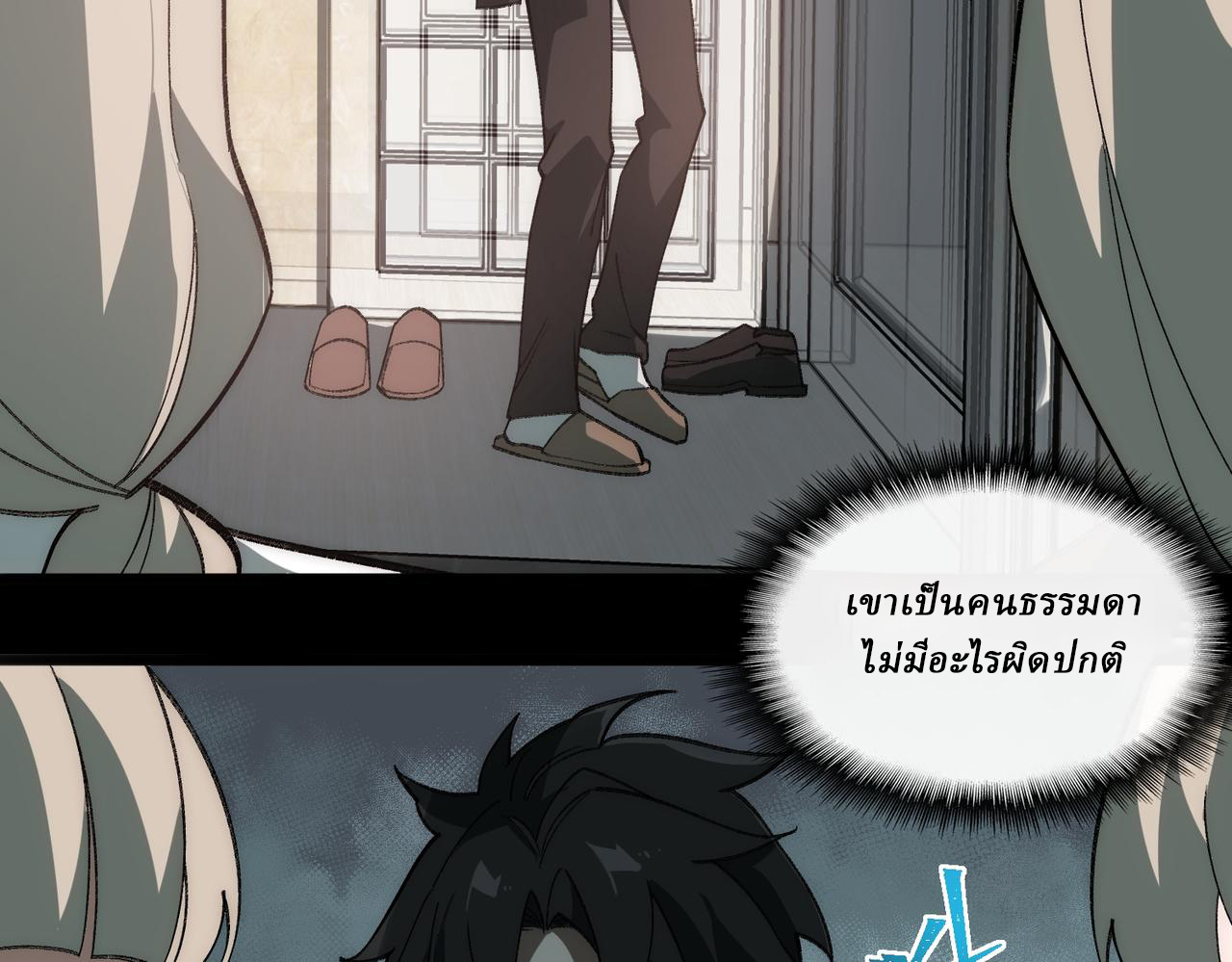 I created an Urban Legend ตอนที่ 35 หน้า 59