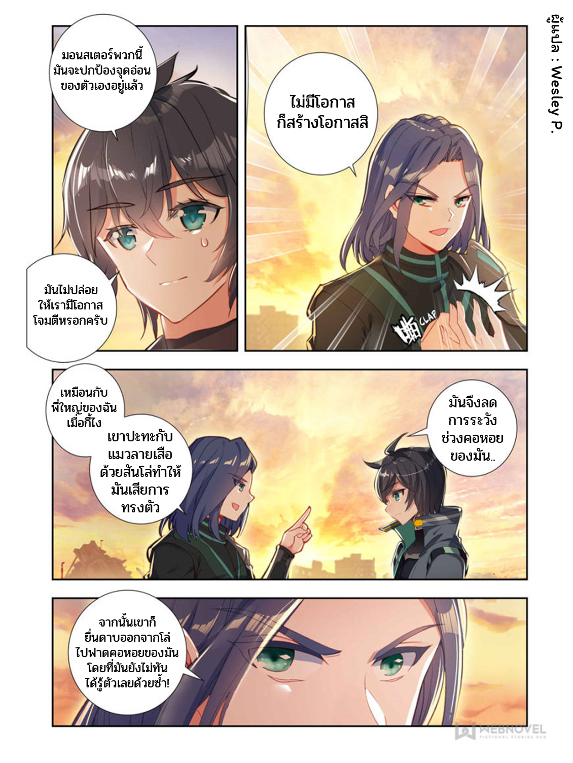 Swallowed star ศึกล้างดวงดาว ตอนที่ 49 หน้า 7