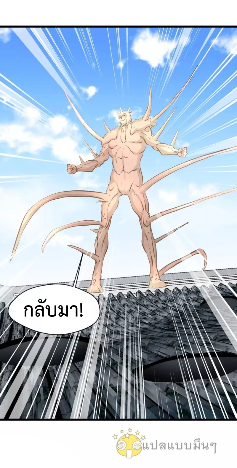 ปรมาจารย์ที่แข็งแกร่งที่สุด ตอนที่ 67 หน้า 26