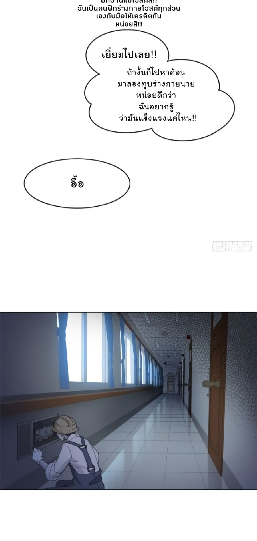 ชายผู้แข็งแกร่งที่มาจากโรงพยาบาลจิตเวช ตอนที่ 5 หน้า 16