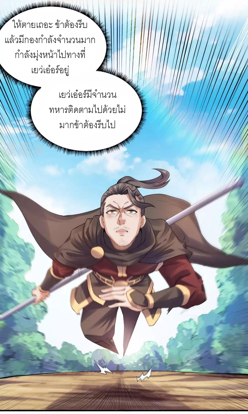 การกลับมาของจักรพรรดิปีศาจสูงสุด ตอนที่ 9 หน้า 24
