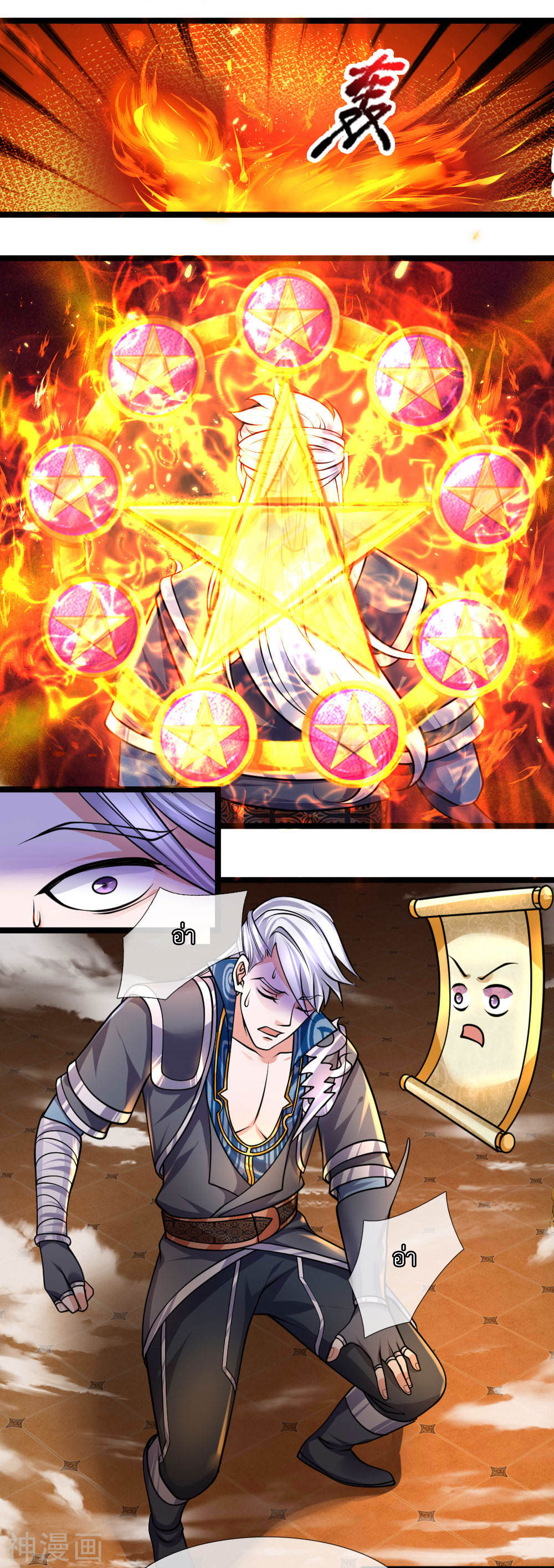 Shura Sword Sovereign ตอนที่ 97 หน้า 3