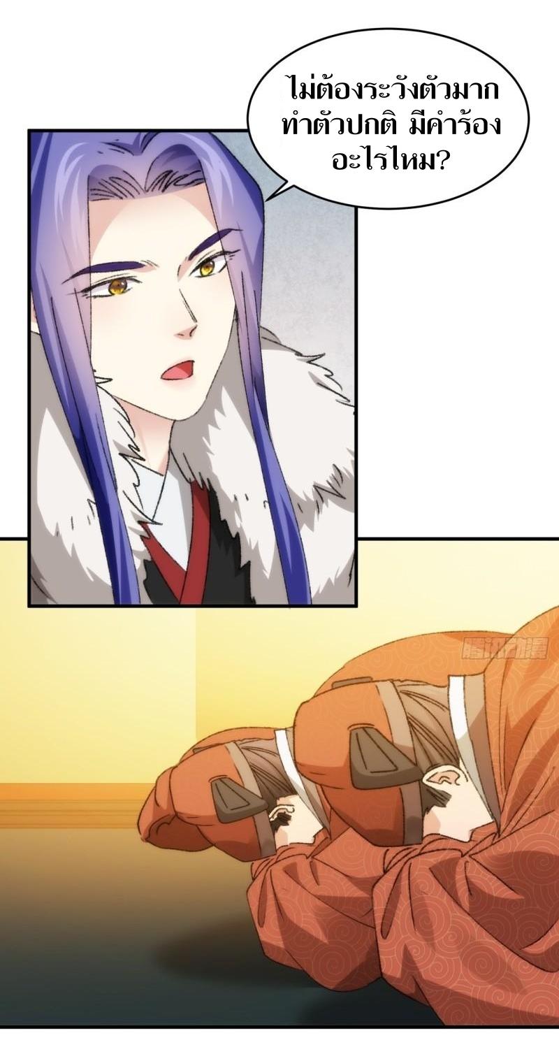 ข้าแค่ไม่เล่นไพ่ตามเกม ตอนที่ 154 หน้า 21