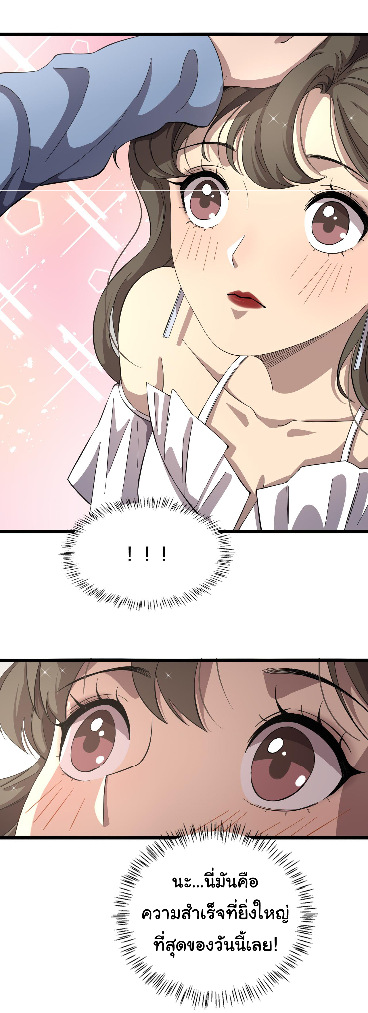 สุดยอดระบบของหมอหลิงหรัน ตอนที่ 133 หน้า 8