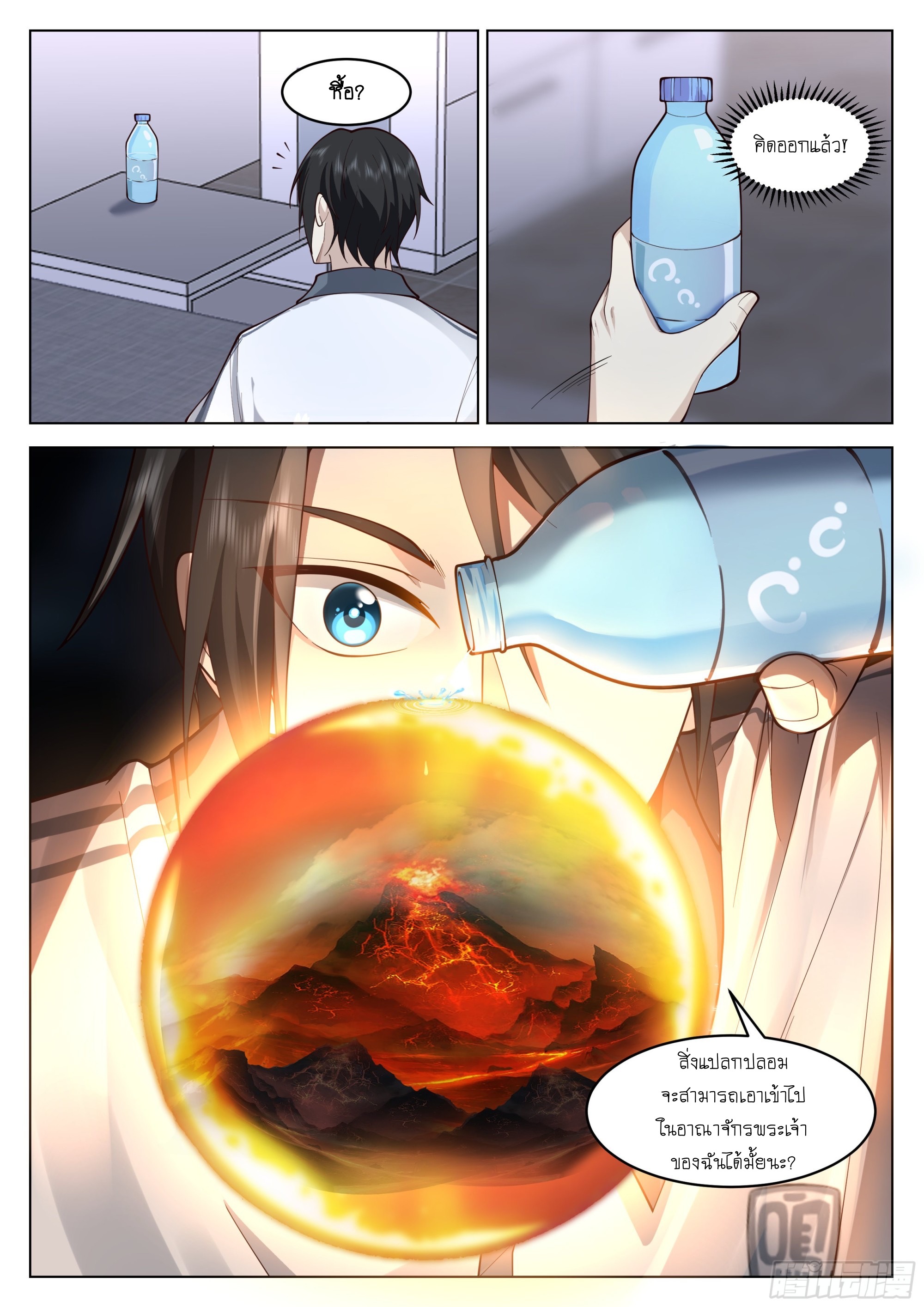 เส้นทางพระเจ้าสูงสุด ตอนที่ 5 หน้า 10