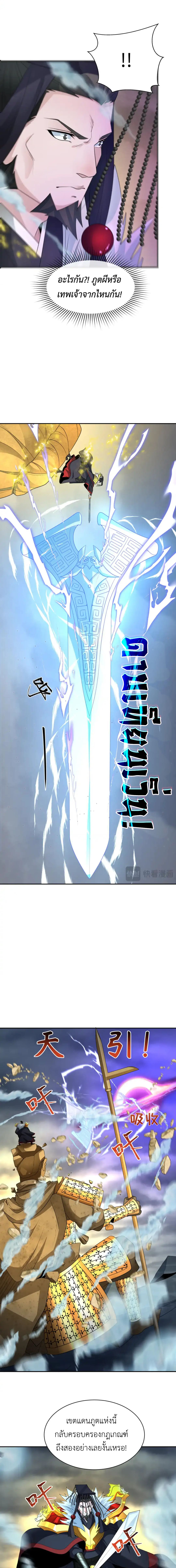 Era of the Haunted - ยุคสมัยแห่งภูตผี ตอนที่ 280 หน้า 6