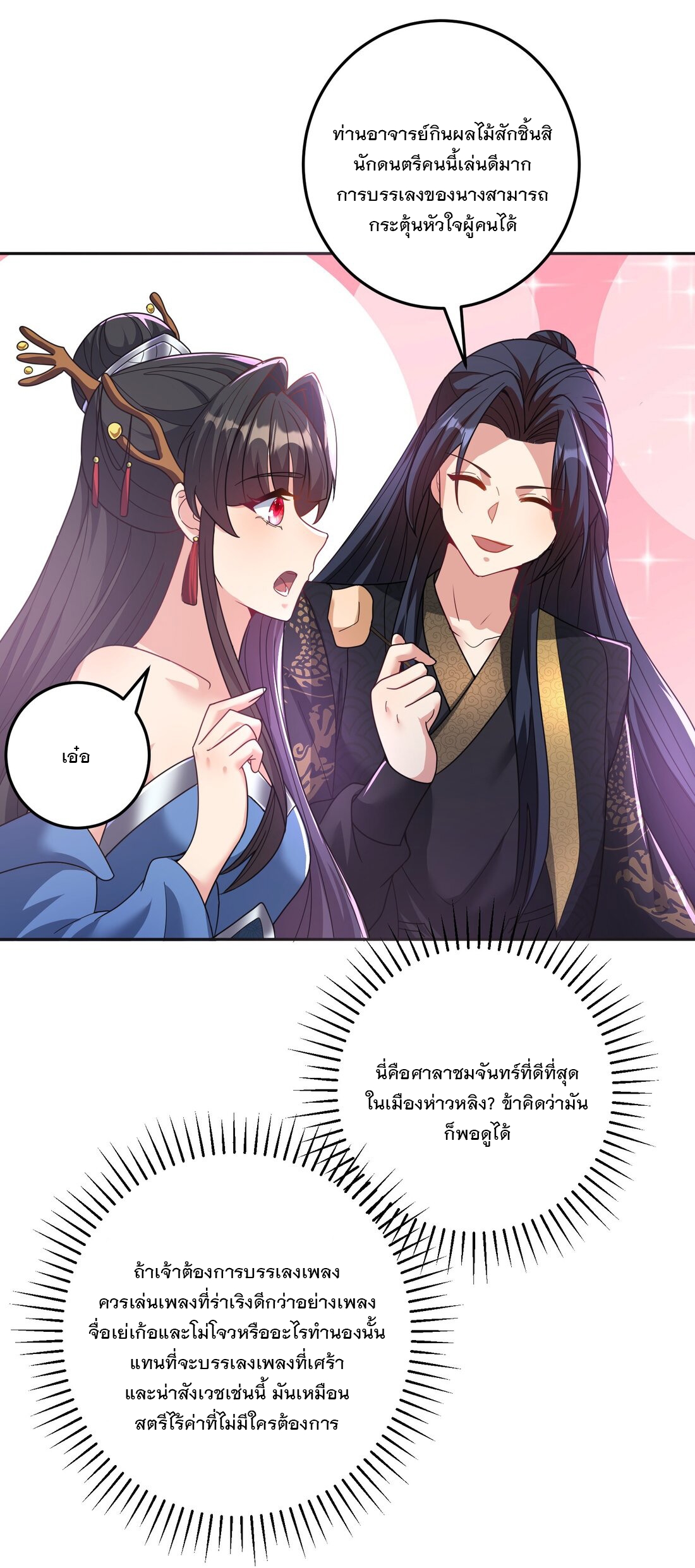 ได้โปรด ข้าไม่อยากตกหลุมรักอาจารย์ของข้าเลยจริงๆ (จีนตัดจบ) ตอนที่ 10 หน้า 15