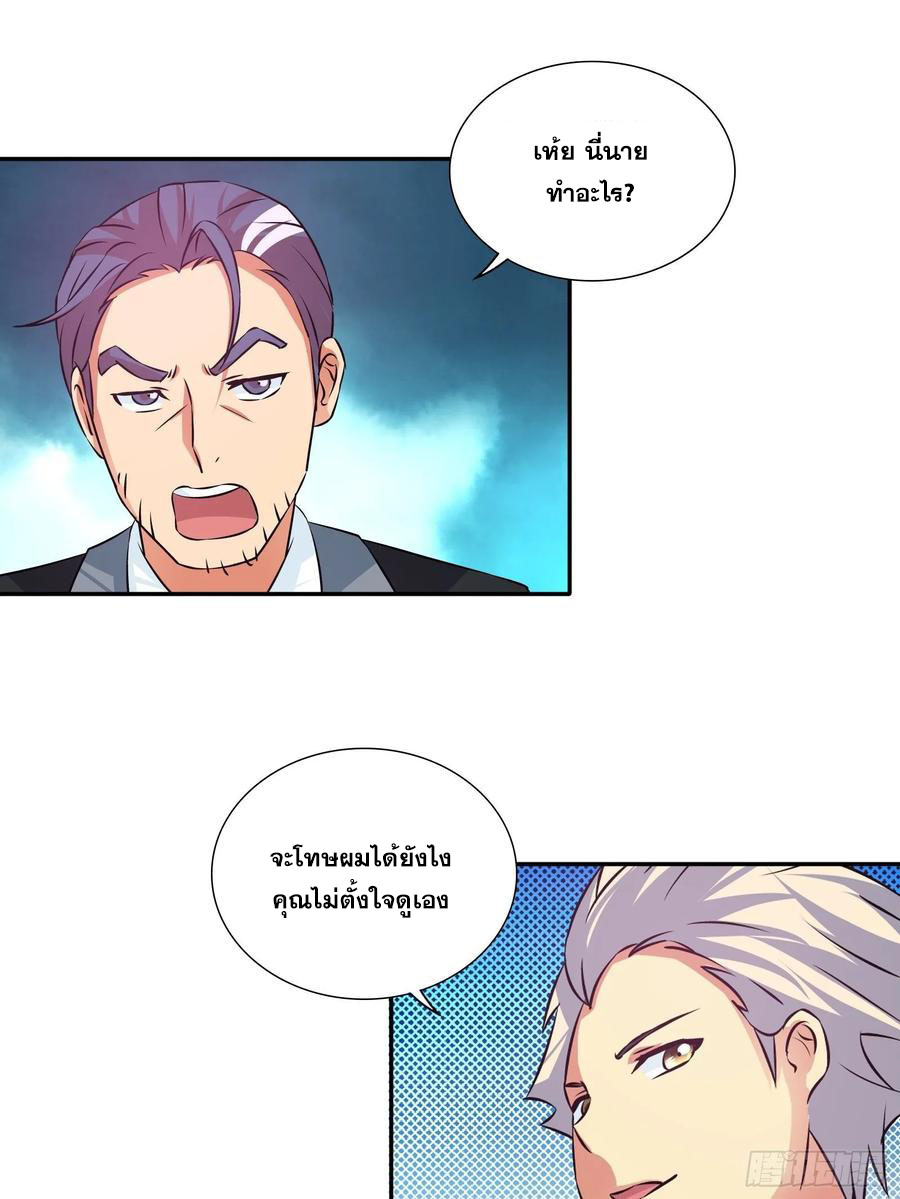 ฉันนี้แหละ คือเทพหมอที่แท้จริง ตอนที่ 82 หน้า 24