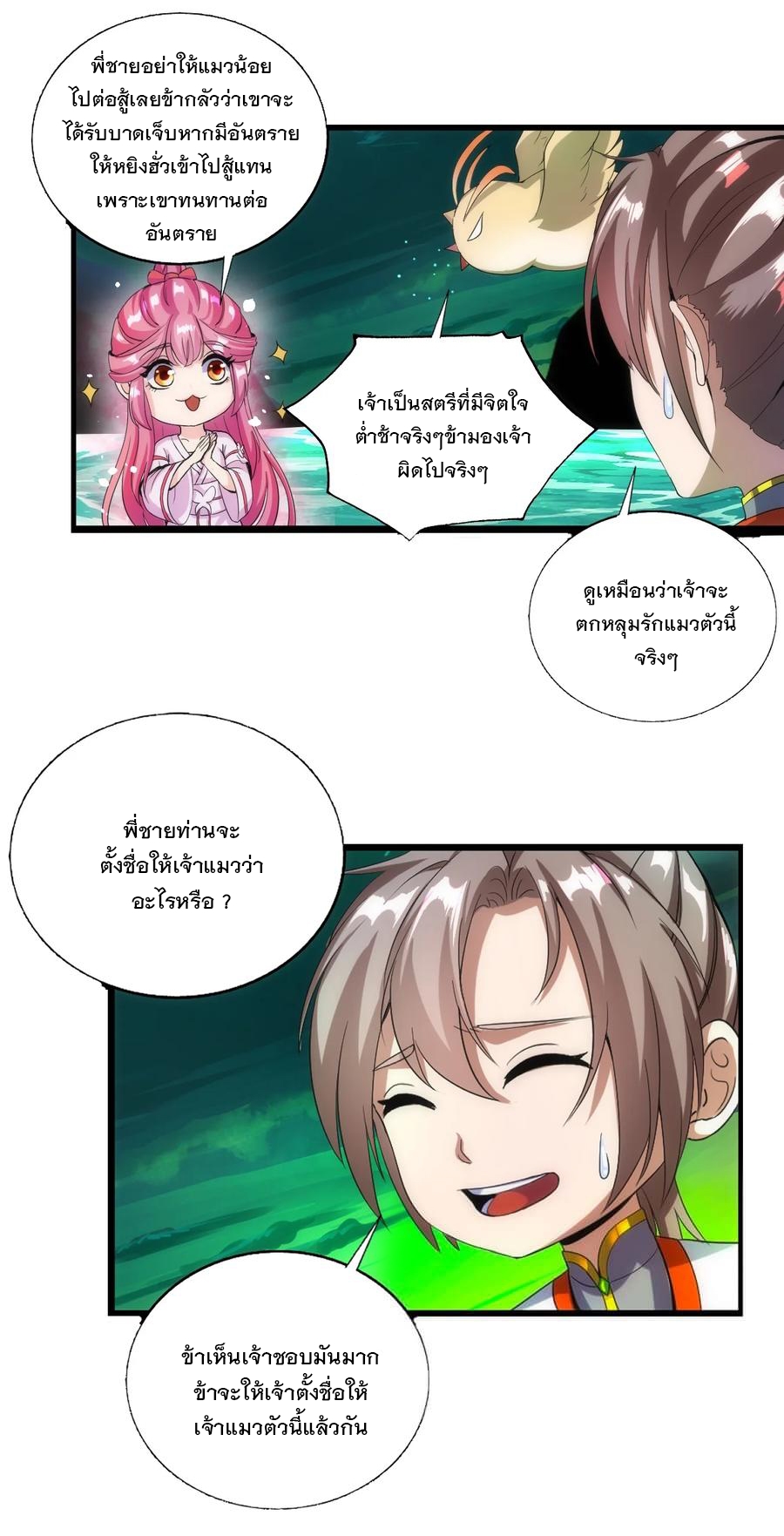 มหาเทพเอกะหมื่นบรรพกาล (จบ) ตอนที่ 51 หน้า 6