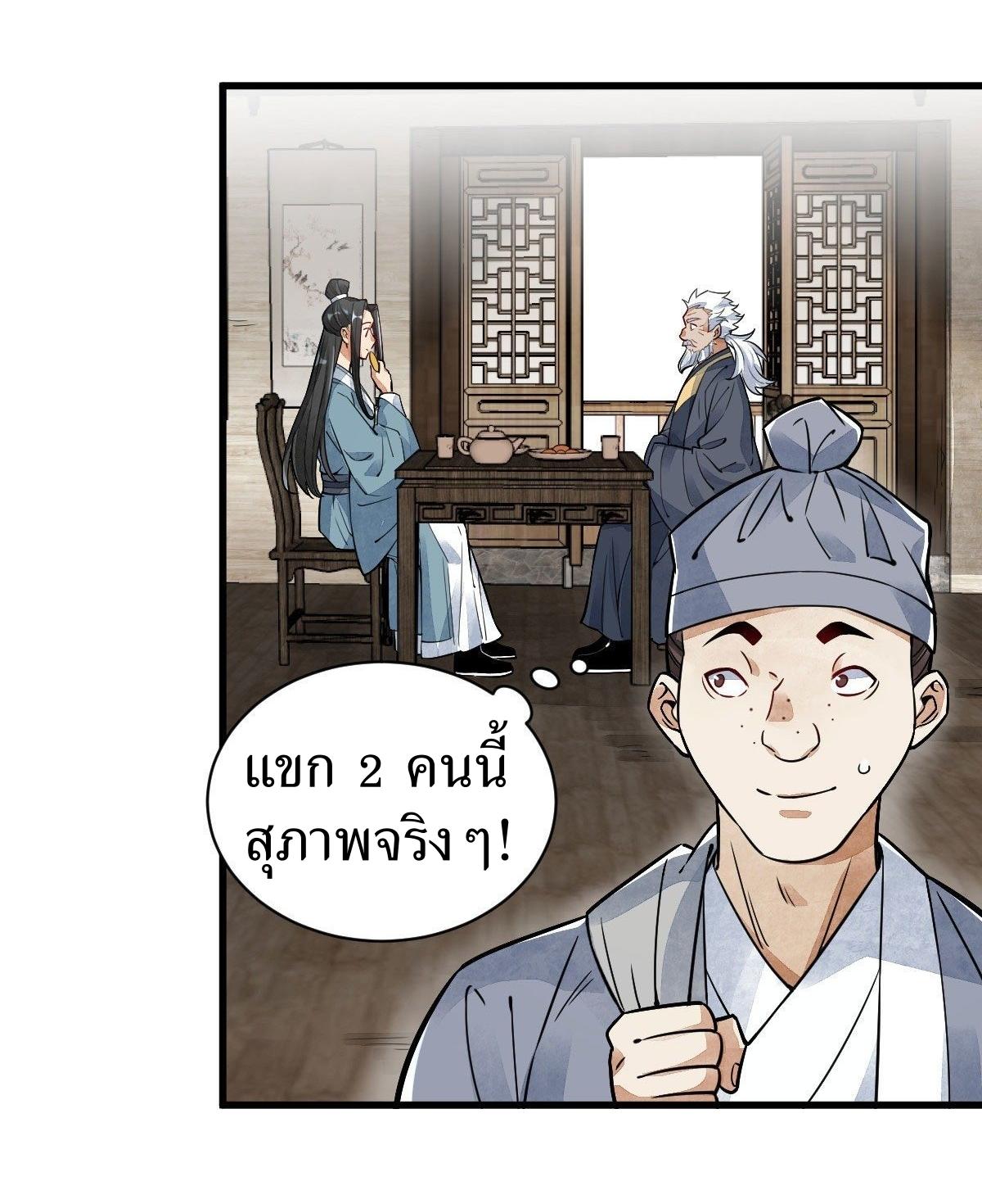 Lan Ke Qi Yuan ตอนที่ 13 หน้า 30