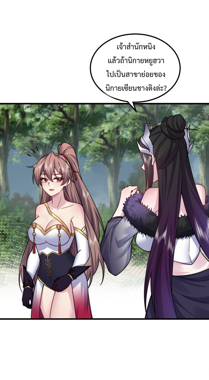 (ชนจีน) อาจารย์จอมวายร้ายกับลูกศิษย์ผู้อยู่ยงคงกระพัน ตอนที่ 89 หน้า 17