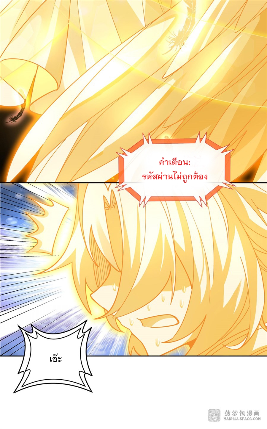 ศิษย์ของข้าล้วนมีอนาคตที่ยิ่งใหญ่ (ชนจีน) ตอนที่ 40 หน้า 34