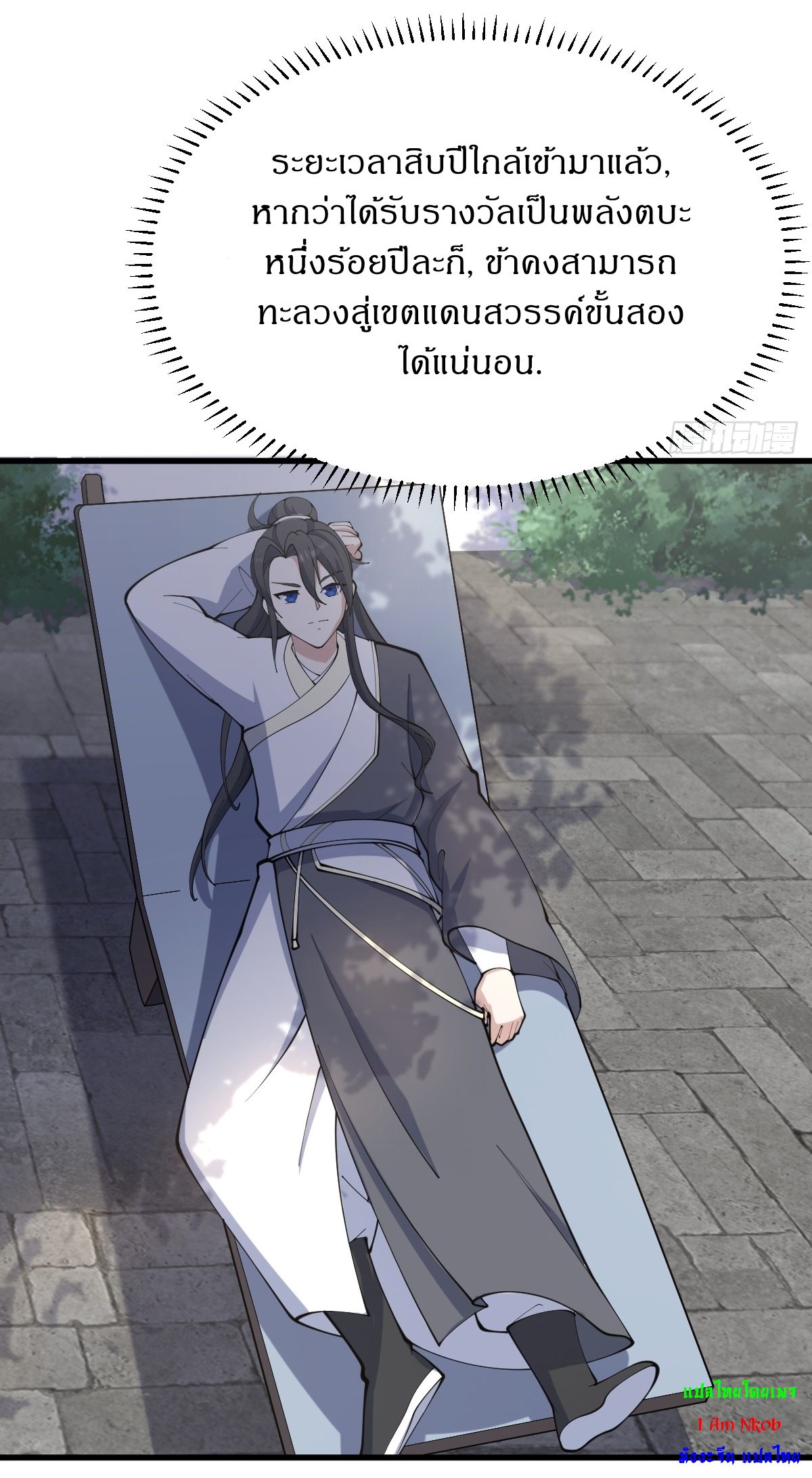 เก็บตัวร้อยปี จากนี้พี่ขอเทพ! INVINCIBLE AFTER A HUNDRED YEARS OF SECLUSION ตอนที่ 113 หน้า 28