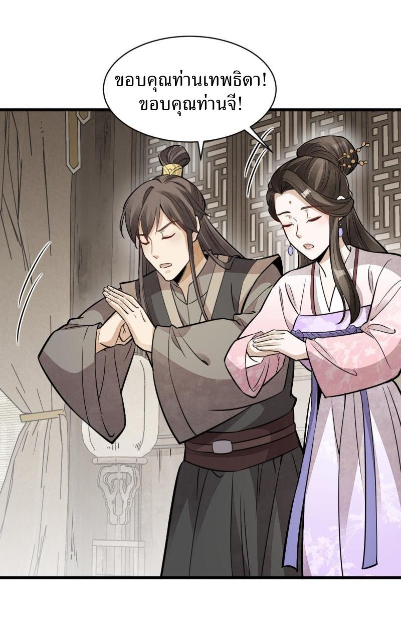 Lan Ke Qi Yuan ตอนที่ 147 หน้า 34