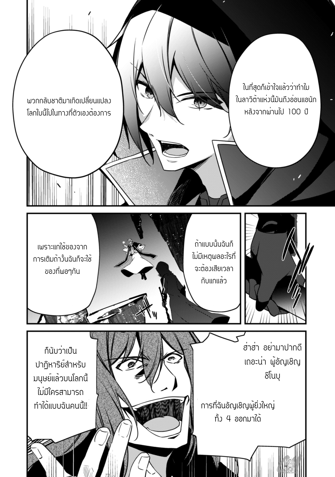 Level 1 Kara Hajimaru Shoukan Musou ตอนที่ 6 หน้า 32