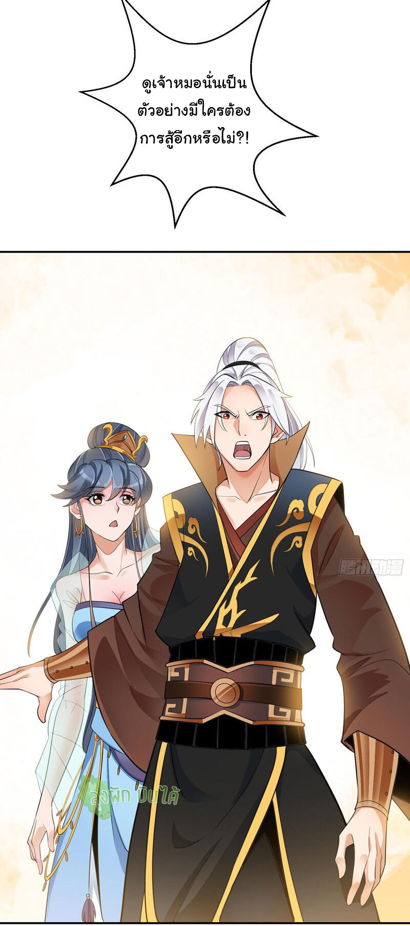 ETERNAL EMPEROR ตอนที่ 10 หน้า 15