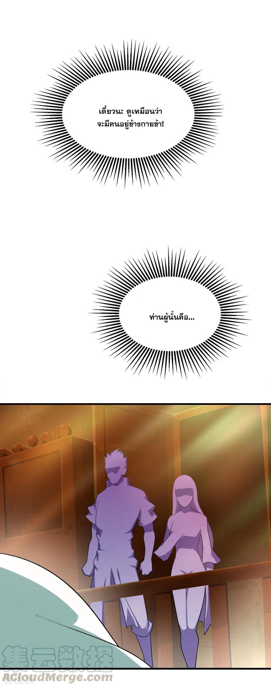 เทพอสูรสยบฟ้า ตอนที่ 70 หน้า 9