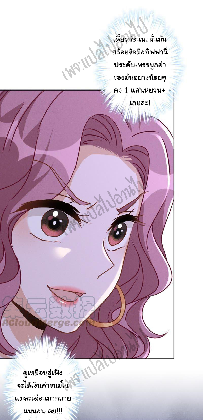 Lu Feng is the best son-in-law สุดยอดลูกเขย "ลู่เฟิง" ตอนที่ 16 หน้า 4